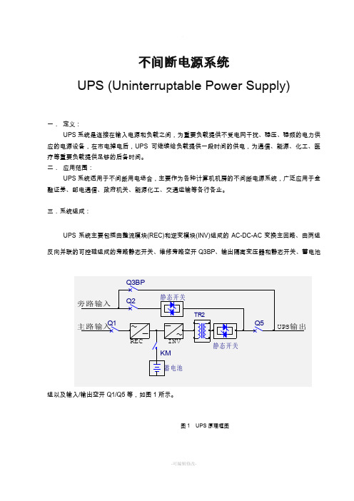 不间断电源系统