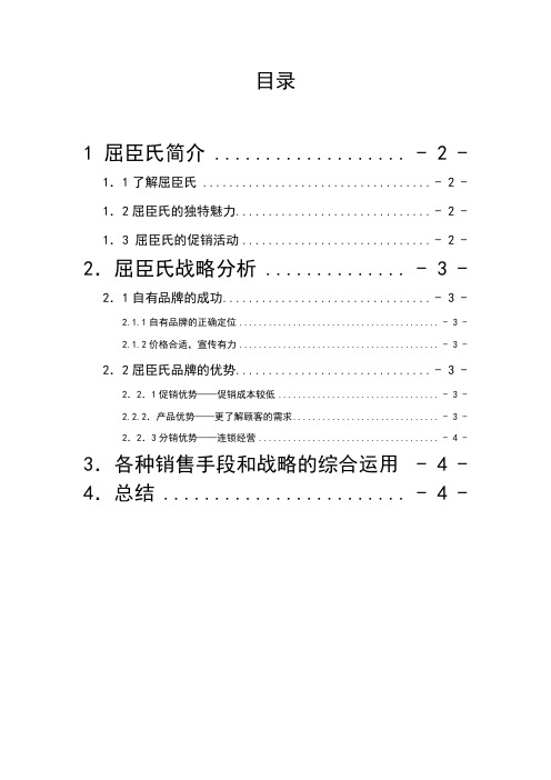 屈臣氏成功的案例分析