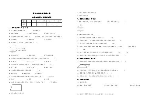第3-4单元测试题C卷-四年级数学下册阶段测试(青岛版,六三制)