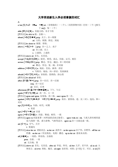 大学英语新生入学必须掌握的词汇