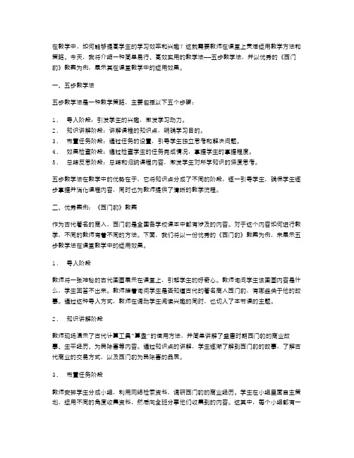 五步教学法高效实施《西门豹》教案