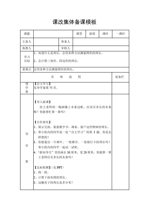 周长导学案