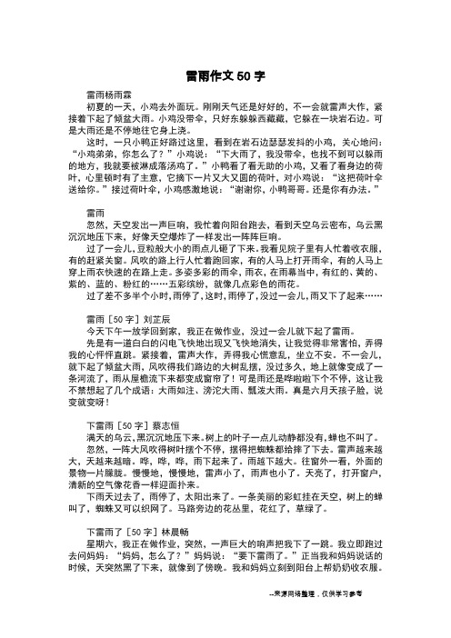雷雨作文50字_三年级日记
