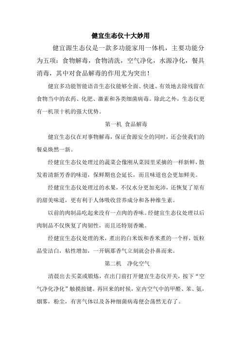 健益生态仪十大妙用