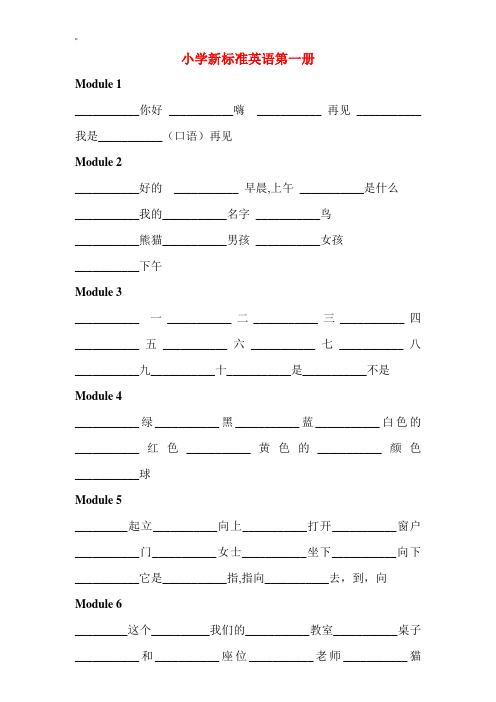 外研社小学英语单词表默写