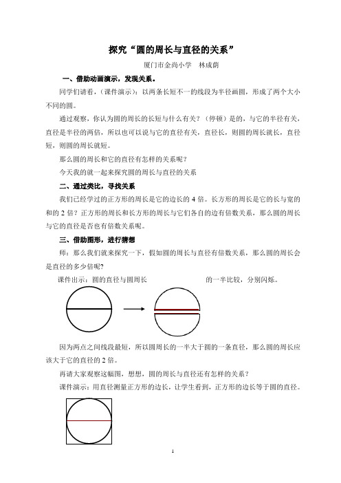 微课：圆的周长与直径的关系