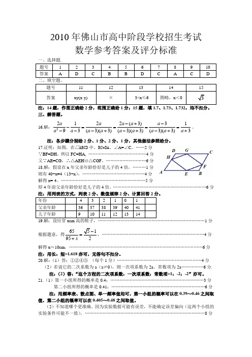 2010,2011广东佛山中考数学答案