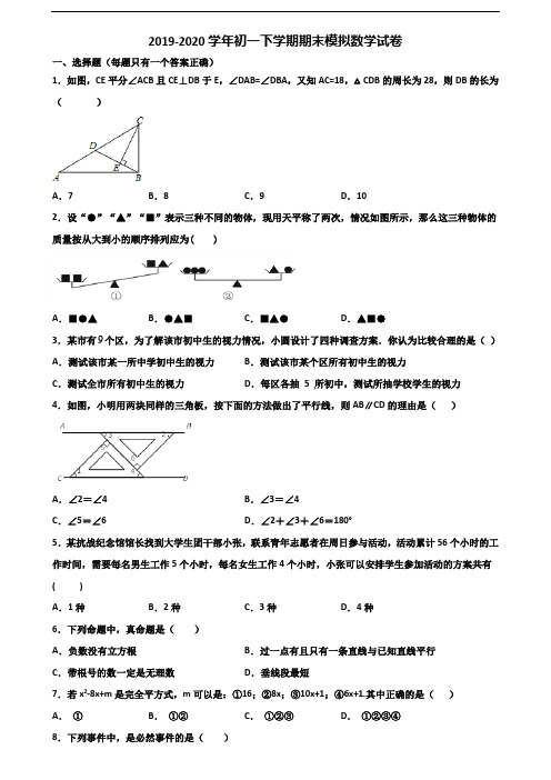 2020上海市宝山区初一下学期期末数学经典试题