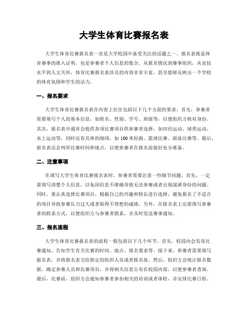 大学生体育比赛报名表