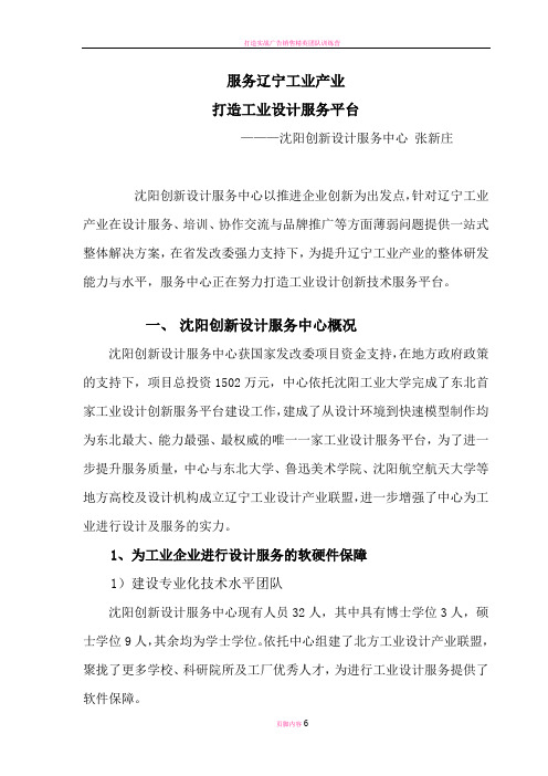 打造工业设计创新技术服务平台