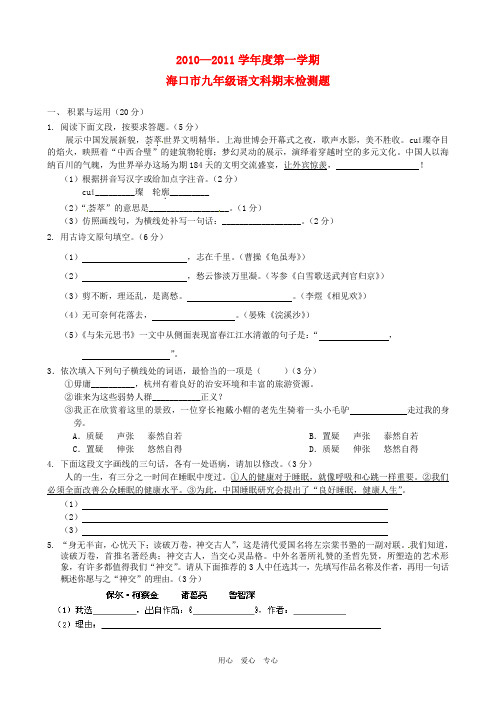 海南省海口市九年级语文试题上学期期末考试