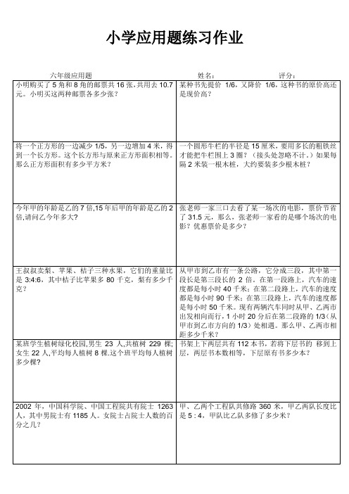 赣榆县罗阳小学六年级数学应用题练习 (351)