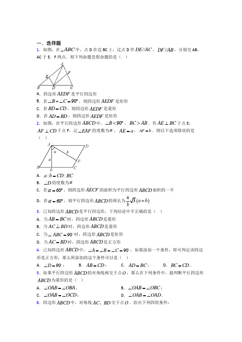 上海市西初级中学八年级数学下册第三单元《平行四边形》检测题(答案解析)