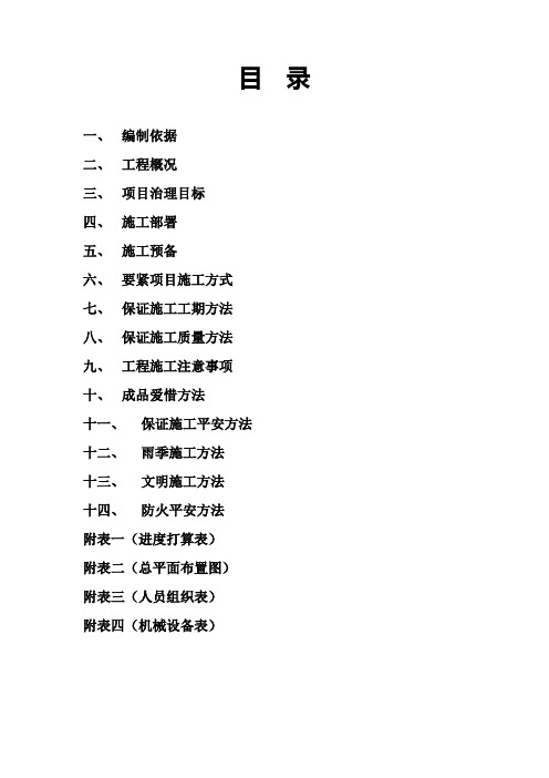 平安煤矿装煤仓施工组织设计方案