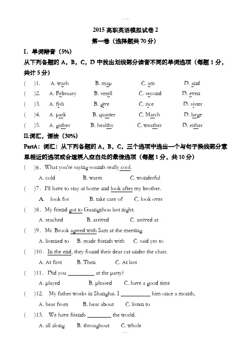 2015高职英语模拟试卷