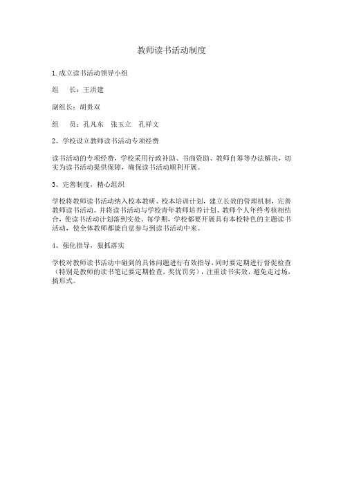 教师读书活动制度