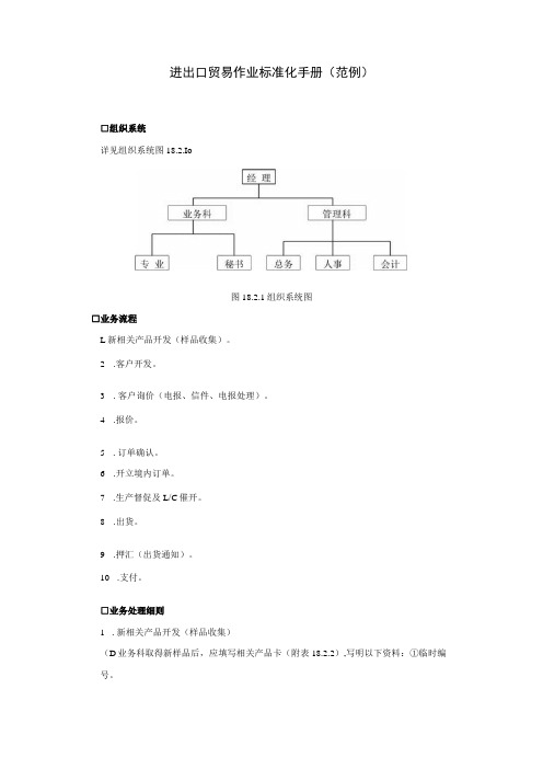 最新合同范本-进出口贸易作业标准化手册