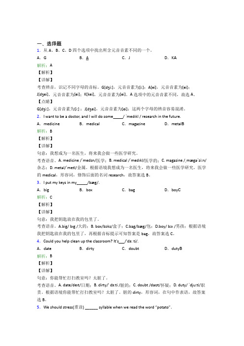 达州市九年级下英语常用短语词汇知识经典复习题(含答案解析)