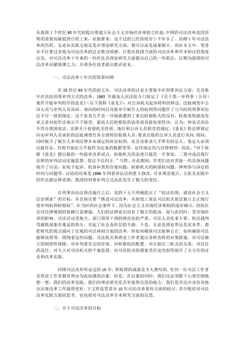 中国司法改革十年检讨