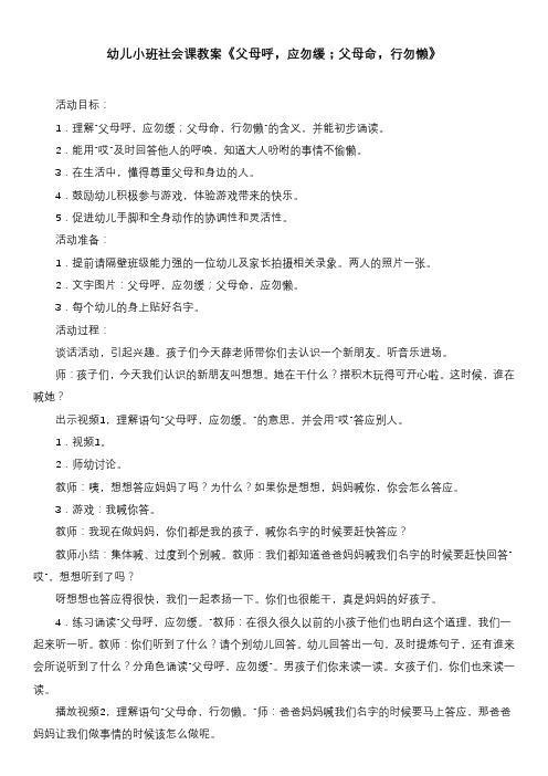 幼儿小班社会课教案《父母呼,应勿缓;父母命,行勿懒》