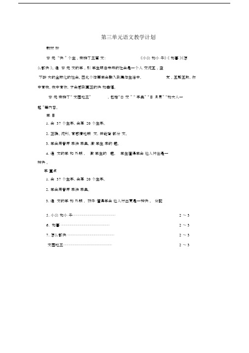 (完整版)部编版2017一年级语文下册第三单元导学案案.doc