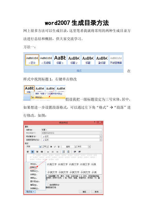 word2007生成目录方法