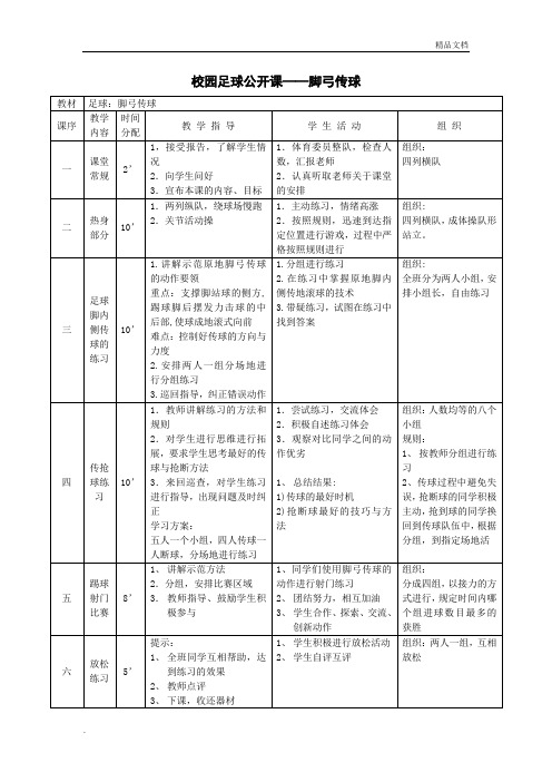 足球教学案例分析