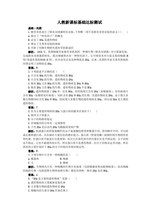 高一生物下册基础达标测试题19.doc