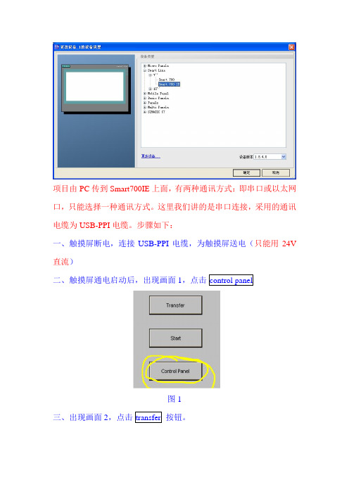 Smart700IE与PC串口USB-PPI连接