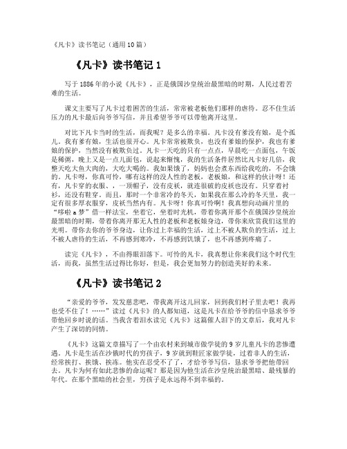 《凡卡》读书笔记
