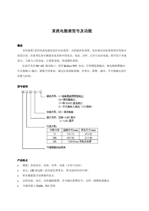 直流电能表型号及规格 2