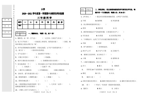 三年级科学上册期中试卷(2020)