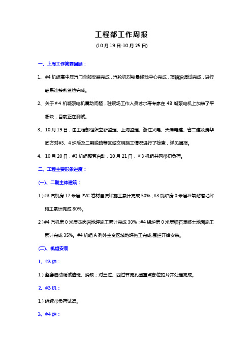 工程部工作周报