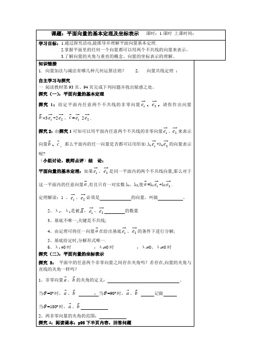 平面向量基本定理导学案