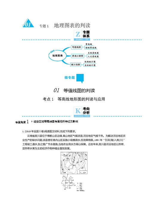 2020年高考地理二轮复习专题附解答 地理图表的判读