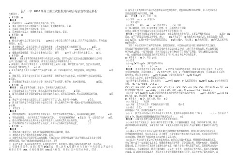 2018年银川一中--第三次模拟理综答案最新