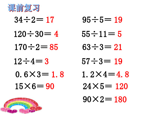 数学五年级上北师大版1-3谁打电话的时间长课件(11张)