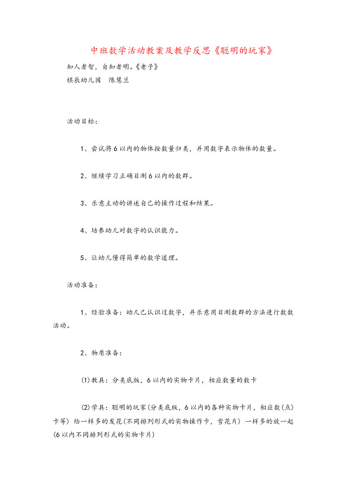 中班数学活动教案及教学反思《聪明的玩家》