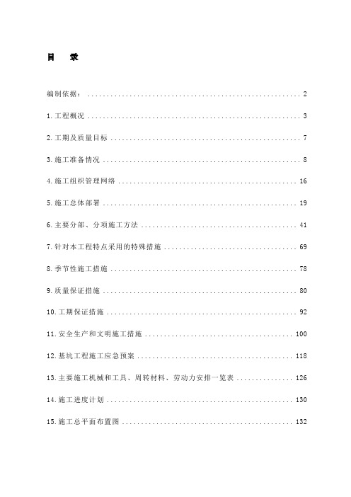 土石方开挖及基坑支护工程施工组织设计