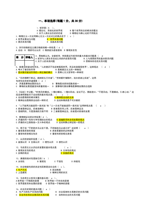 马原期末考试试题及答案