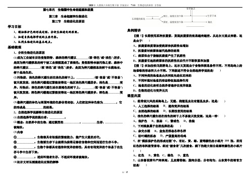 2020年-人教版八年级生物下册 学案设计  7.3.3 生物进化的原因--含答案