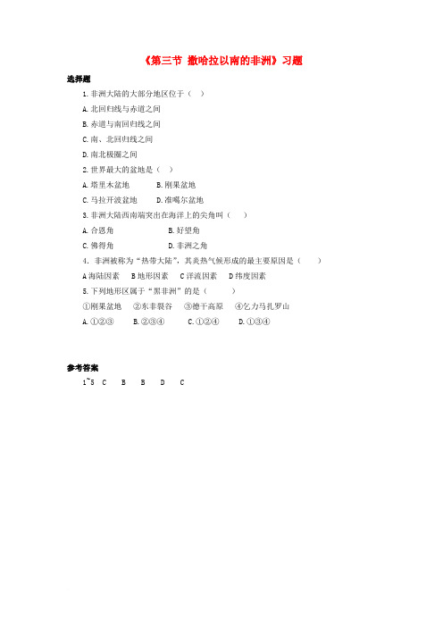 七年级地理下册 第七章 第三节 撒哈拉以南的非洲习题(1)(新版)商务星球版