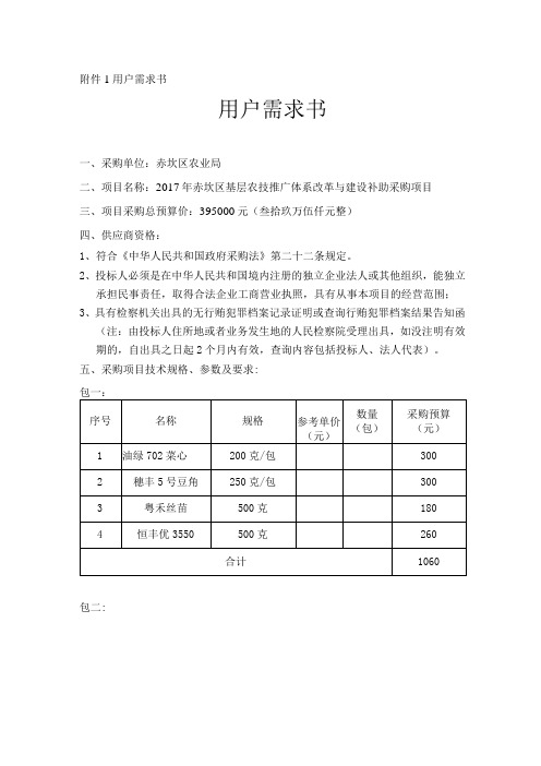 用户需求书用户需求书