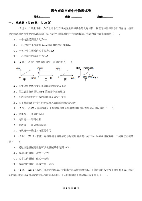 邢台市南宫市中考物理试卷