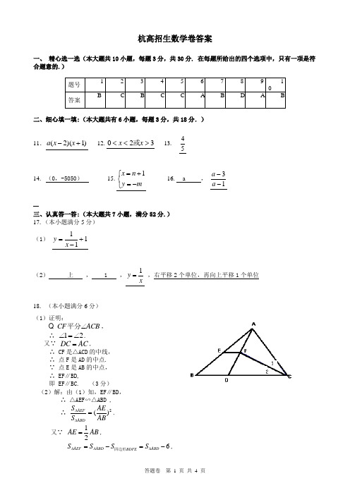 2018杭高保送生招生测试数学试卷答案3