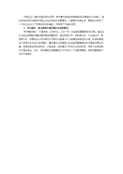 管理会计企业案例