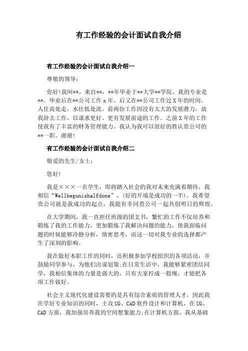 有工作经验的会计面试自我介绍