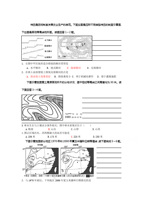 高二地理下册每周一练训练题1