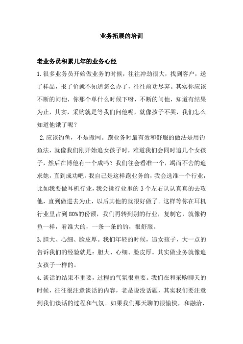 业务拓展培训