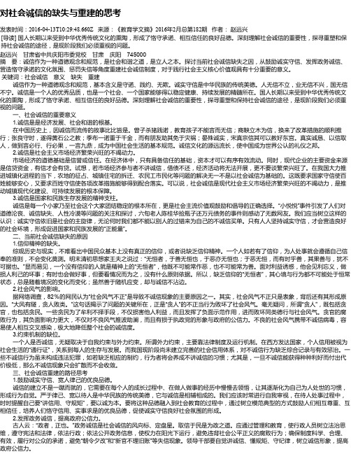 对社会诚信的缺失与重建的思考